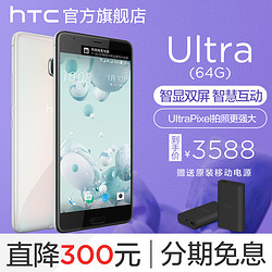 【直降300】HTC U Ultra 4GB+64GB 双屏全网通 HTC U-1w手机U1