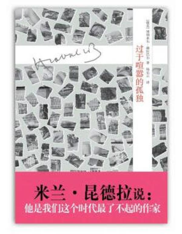 我们不以孤独为荣，但以此为生