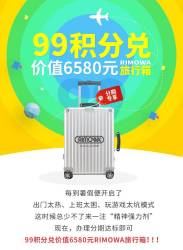 【中信信用卡】分期有礼·99积分兑价值6580元RIMOWA旅行箱