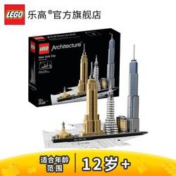 【乐高官方旗舰店】LEGO 建筑系列 积木玩具收藏 纽约 21028