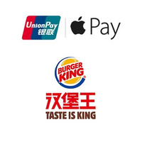 银联 X  Apple Pay：北上广深 汉堡王吃不停