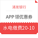 移动端：浦发信用卡APP 领优惠券