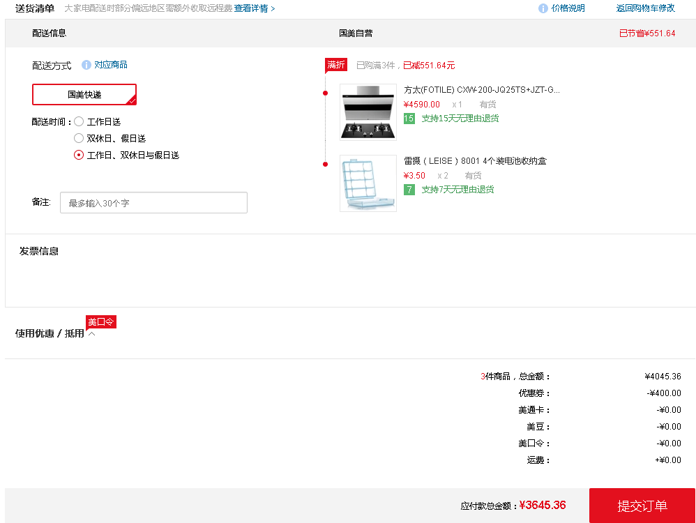 订单截图