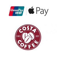 银联 X Apple Pay：北京地区 COSTA   半价喝咖啡