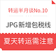 转运半月谈No.10：JPGOODBUY新增航空包税线 高温天气转运商品需注意