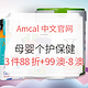 Amcal中文官网 精选母婴/个护/保健专场