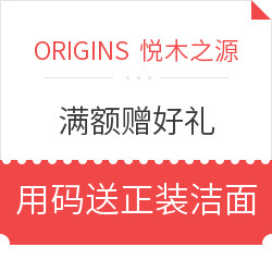 ORIGINS 悦木之源 美国官网 满额赠好礼