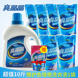 亮晶晶全效洗衣液套装10.4斤