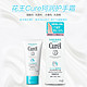 KAO 花王 CUREL 干燥敏感肌肤专用浸润保湿护手霜 55g