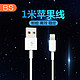 BS 白沙 iPhone 数据线 1.5米或1米长