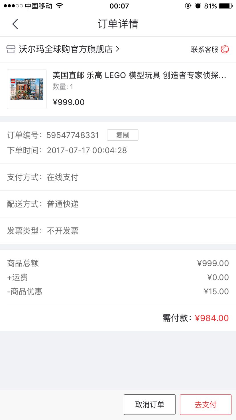 订单截图
