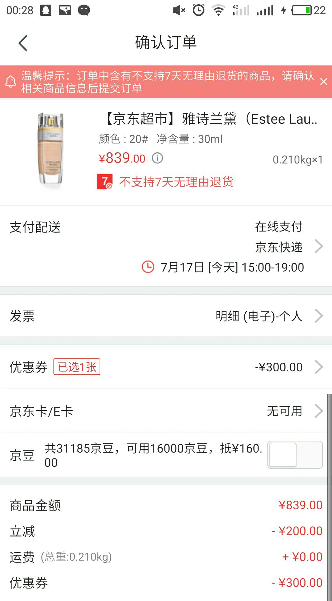 【京东超市】雅诗兰黛(estee lauder)白金级奢宠臻采粉底液 spf 15/pa