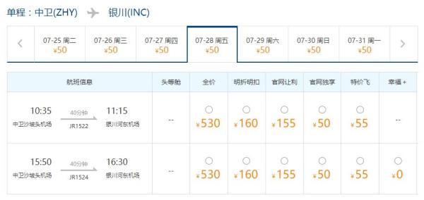 幸福航空 中卫-银川/银川-中卫/银川-阿拉善左旗单程