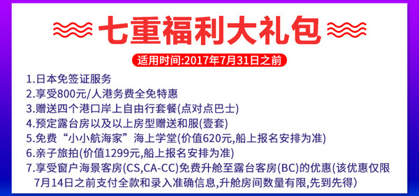 丽星邮轮处女星号 上海-大阪+东京+富士山+鹿儿岛 8天7晚游