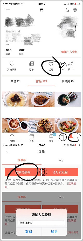 下厨房APP 717 年度美食大促