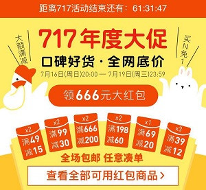 下厨房APP 717 年度美食大促