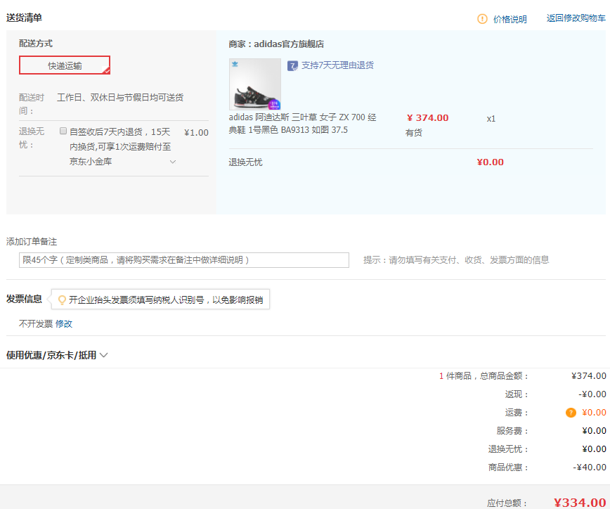 订单截图