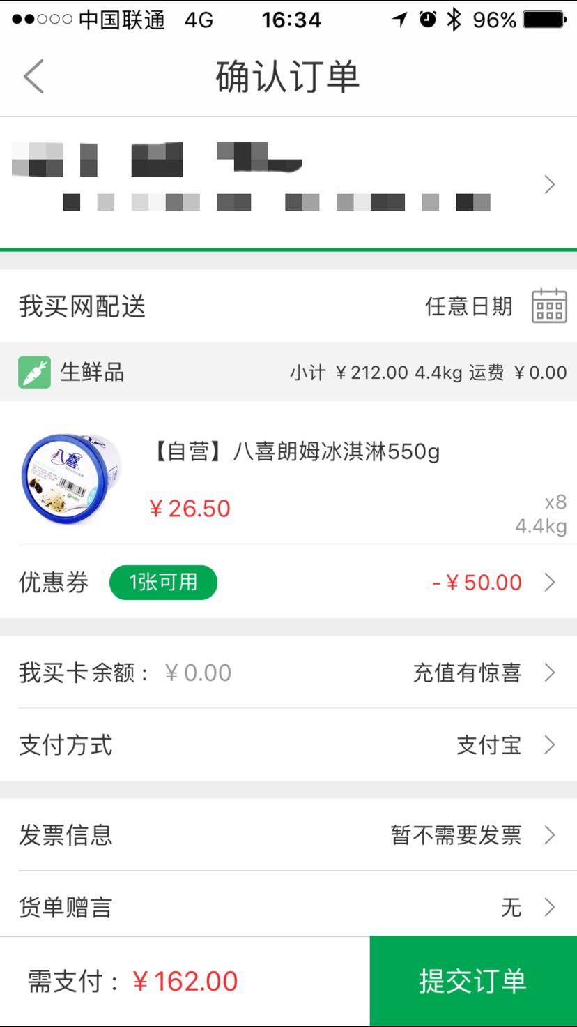 订单截图