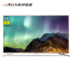 风行互联网电视 FunTV G65Y-T 65英寸4K智能平板窄边框电视（玫瑰金）