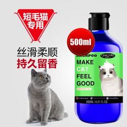 俏贵人 猫咪专用沐浴露 500ml *2件