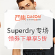 促销活动：西集网 Superdry品牌专场