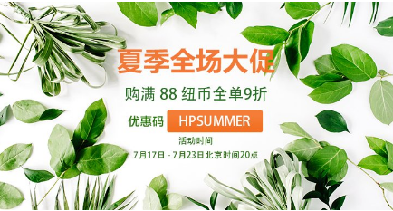 HealthPost 母婴保健个护等 夏日大促 