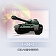 《坦克世界》T-34-3中型坦克实战礼包