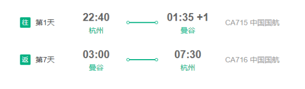 中国国航 杭州-泰国曼谷7天往返含税