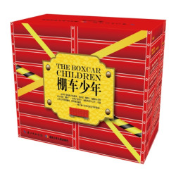 《棚车少年中英双语》（全4辑，套装共32册，附CD)