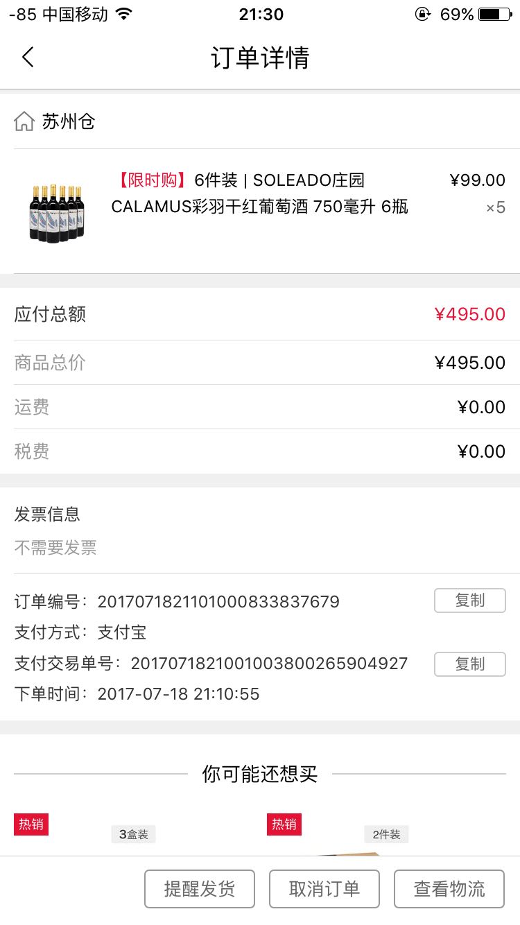 SOLEADO庄园 CALAMUS彩羽干红葡萄酒 75