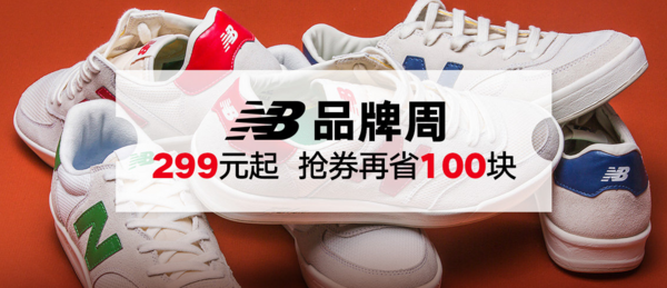 好乐买 new balance 品牌专场