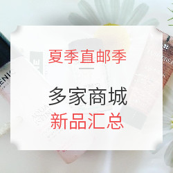 精选个护美妆 母婴保健 生活用品 日常用药等多家商城