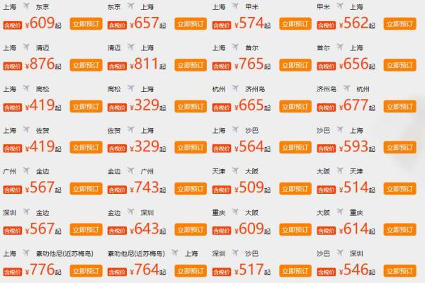 国内外百余条航线促销(可领券及抽奖)