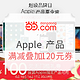 促销活动：当当自营 Apple 产品超级品牌日