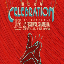 13届爵士上海音乐节‖爵仕庆典Celebration  上海站