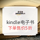 促销活动：亚马逊中国 kindle电子书限时特惠