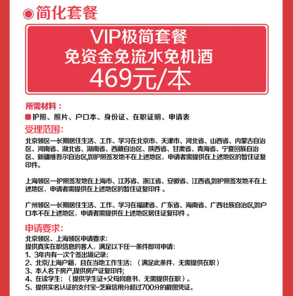 北京/上海领区 日本单次旅游签证