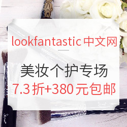 lookfantastic中文官网 精选美妆个护专场