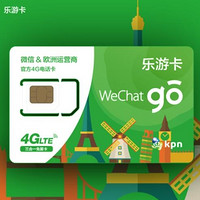 出游必备：微信乐游卡！欧洲KPN 15天4G电话卡（32国通用）