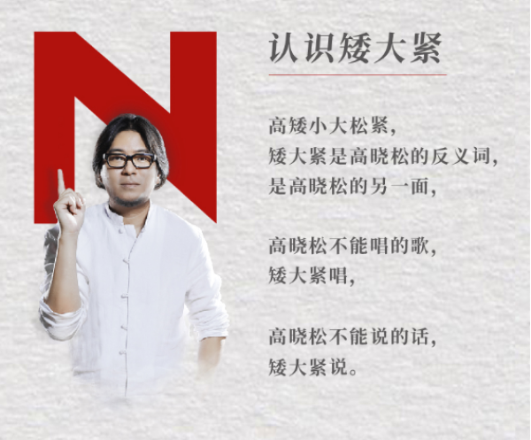 《矮大紧指北》