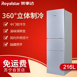 荣事达(Royalstar)冰箱 BCD-216TJR 三门冰箱 中门软冷冻 立体制冷 实用布局 亮光银色