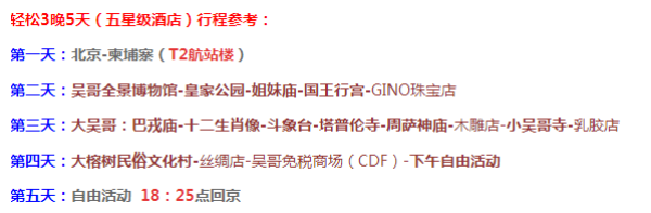 北京-柬埔寨吴哥窟5-6天跟团游