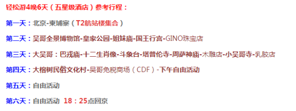 北京-柬埔寨吴哥窟5-6天跟团游