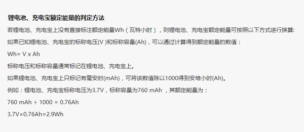 “聚合物”移动电源宣传有猫腻？到底能不能带上飞机？