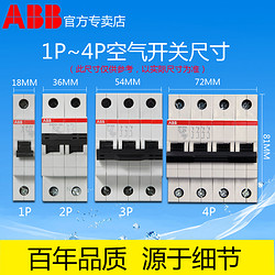 ABB断路器空气开关微型1P16A/2P20A4P63A不带漏电保护器专柜同款