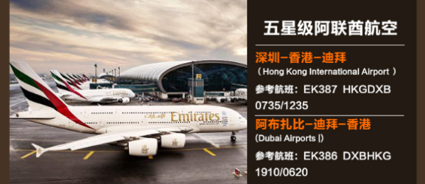 香港/深圳-迪拜+阿布扎比 6天4晚跟团游