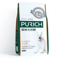 【京东超市】醇粹天然粮中大型犬成犬狗粮15kg 皮肤毛发配方 金毛萨摩哈士奇边牧拉布拉多