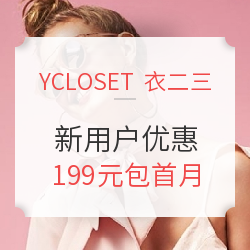 衣二三APP 新用户优惠