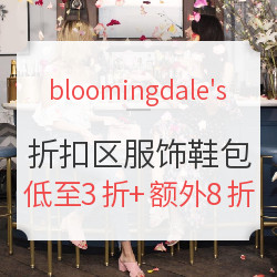 bloomingdale's 暑期促销 折扣区服饰鞋包