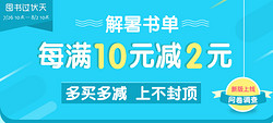 解暑书单|每满10减2|多买多减上不封顶_中国图书网(中图网)